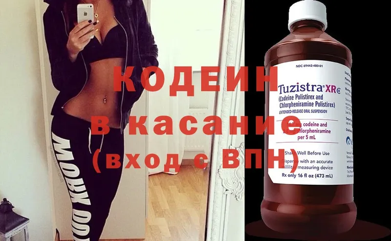 Codein Purple Drank  Белая Холуница 